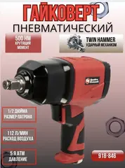 Дрель пневматическая QUATTRO ELEMENTI реверсивная, патрон 10 мм, разъем EURO (919-778)