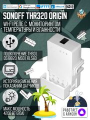 WiFi Реле Sonoff THR320 Origin (Работает с Алисой)