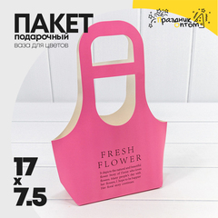 
          Пакет подарочный 17х7.5х32см Ваза для цветов "Fresh Flower" (Лиловый)