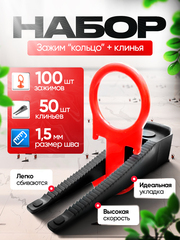 СВП система выравнивания плитки DINO STROY 150 шт , 1,5 мм