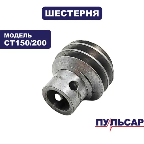 Шестерня ПУЛЬСАР CT150/200 металл (791-370-017)