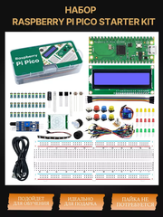 Набор Raspberry Pi PICO Starter KIT