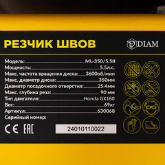 Швонарезчик DIAM ML-350/5.5H глубина реза 90 мм