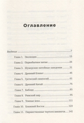 Книга «Краткая история пьянства от каменного века до наших дней: Что, где, когда и по какому поводу.» Форсайт М., фото 2