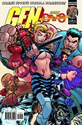 Gen-13 : проект 