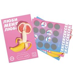 Игра для двоих «Люби меня люби» со скретч-слоем - 