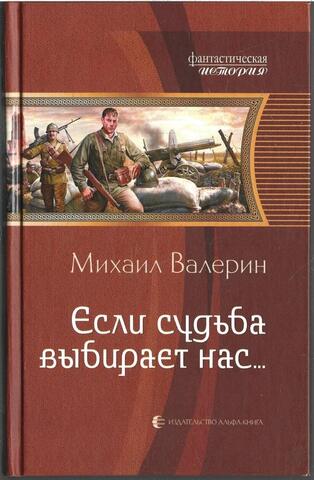 Если судьба выбирает нас