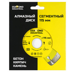 Алмазный диск по бетону, кирпичу, камню сегментный 115 мм Diamond Industria