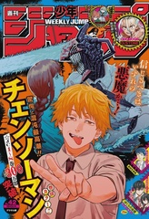 Журнал Weekly Shonen Jump на японском языке. Номер 42, 2020 года