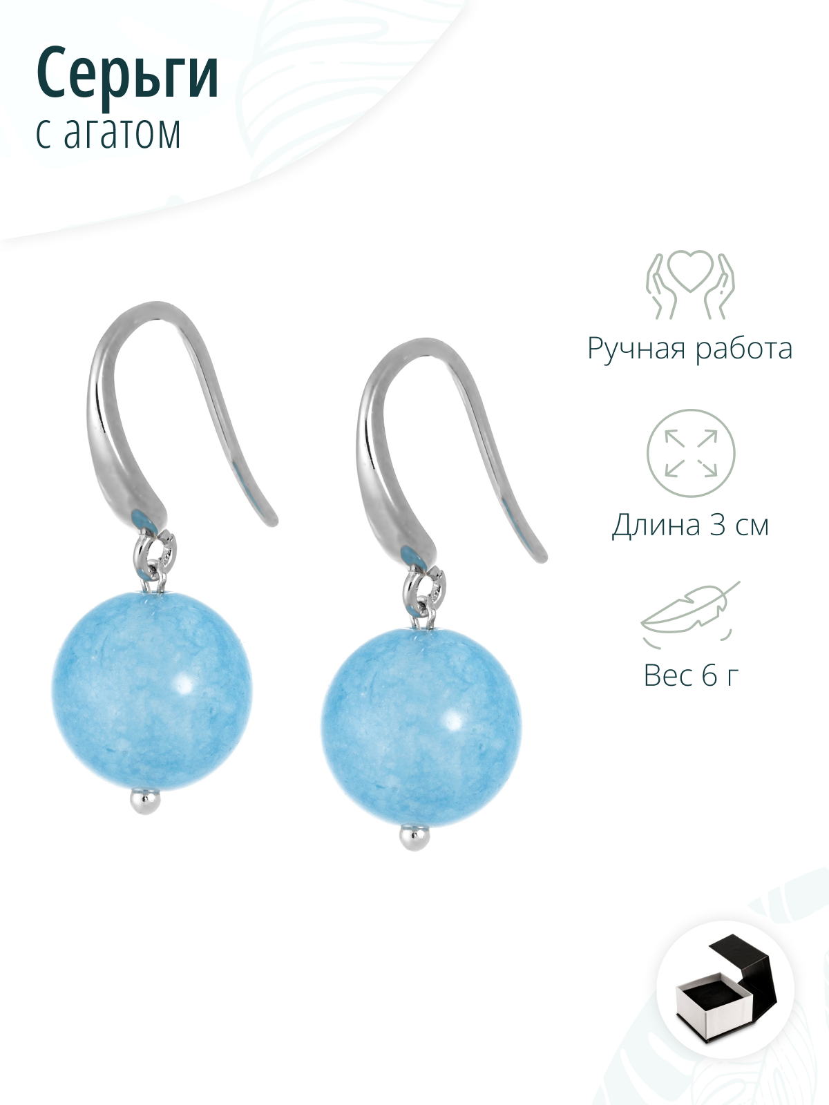Серьги из голубого агата