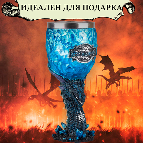 Кубок для вина с драконом Игра Престолов