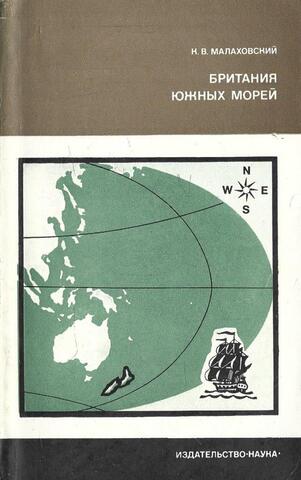 Британия южных морей