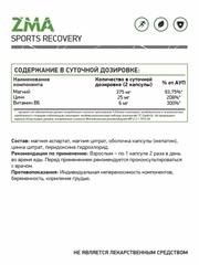 ЗМА / ZMA / 60 капс.