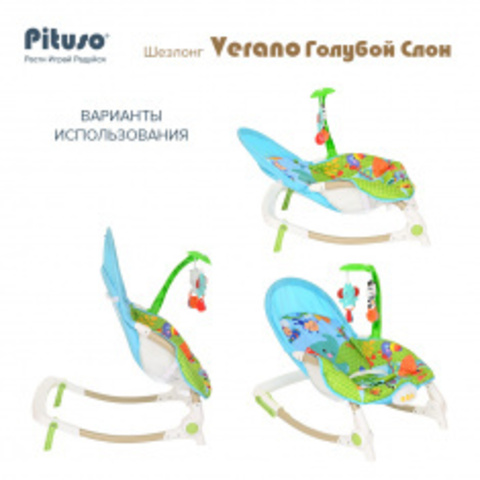 PITUSO ШЕЗЛОНГ VERANO ГОЛУБОЙ СЛОН (ДУГА С ИГР., ВИБР.,МУЗ,3 ПОЛОЖ.СПИН.) 68*52*58СМ