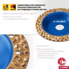 ЗУБР №3 крупное зерно, 125 мм, ВК8, плоская обдирочно-шлифовальная чашка, Профессионал (334303)