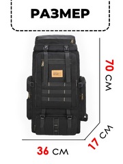 Рюкзак тактический 80 л Skully Tactic RWZS22 black - 2