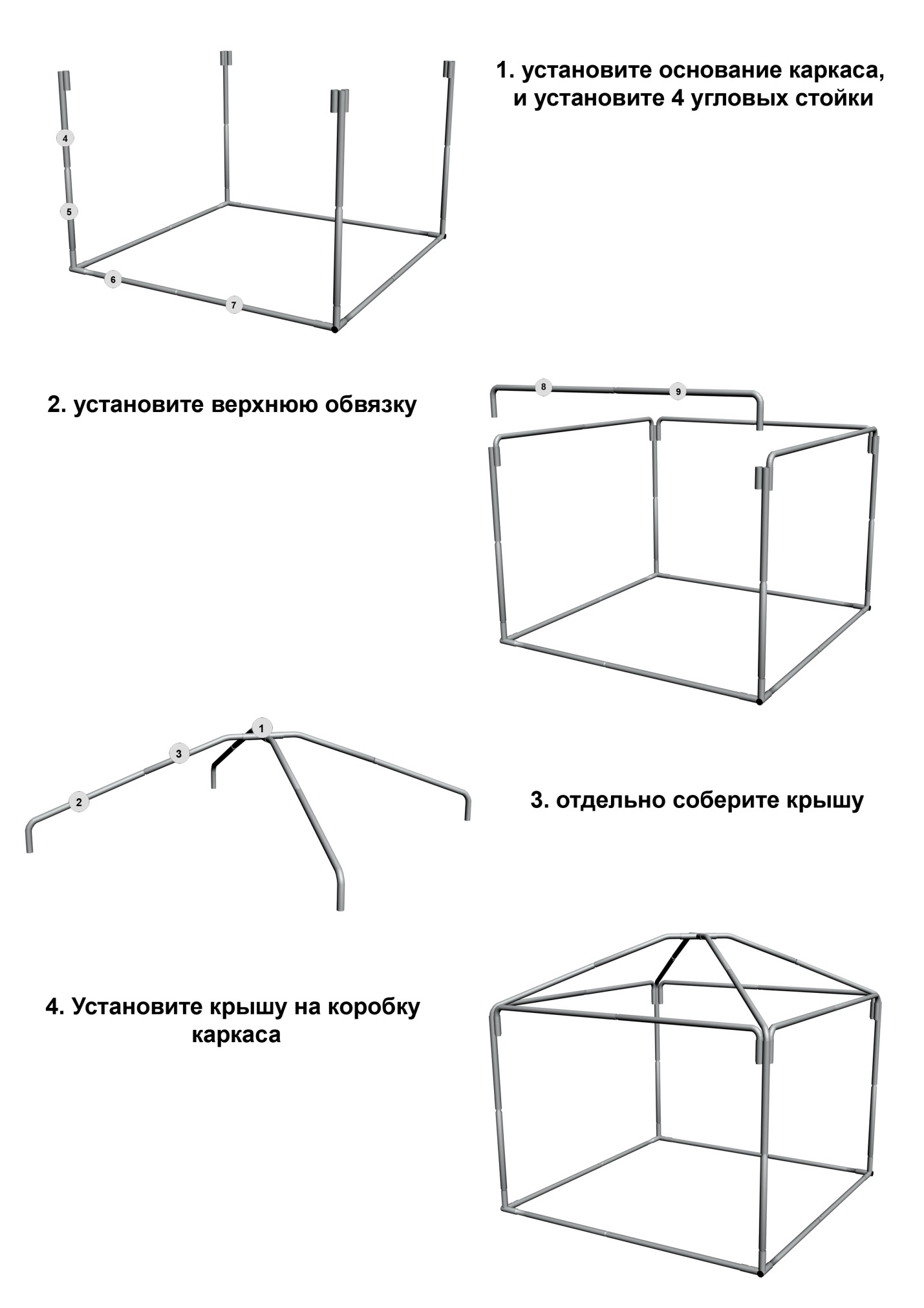 Как собрать шатер 3х3 схема сборки