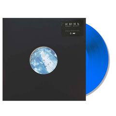 ИЮНЬ  / Плыви / Мрамор (Coloured Vinyl)(LP)