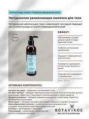 Botavikos Натуральное увлажняющее молочко для тела Aromatherapy Hydra 200 мл