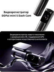 Видеорегистратор Xiaomi DDPai mini5 Dash Cam, GPS