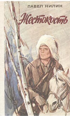 Жестокость