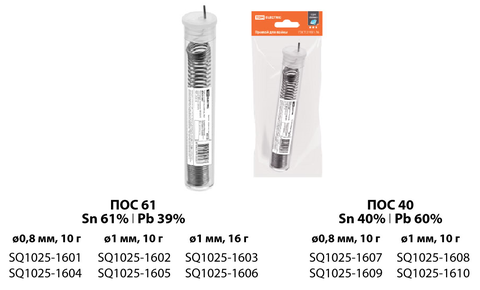Припой ПОС 40, проволока, ГОСТ 21931-76, Ø0,8 мм, 10 г, колба, серия 