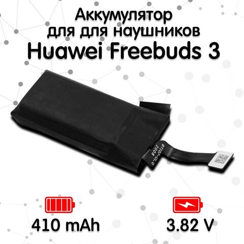 Аккумулятор для наушников Huawei Freebuds 3