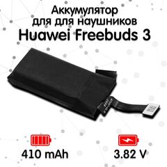 Аккумулятор для наушников Huawei Freebuds 3
