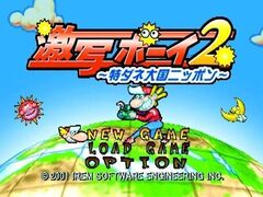 Gekibo: Gekisha Boy 2 (Playstation 2)