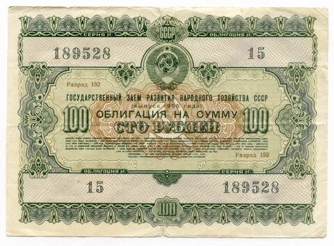Облигация 100 рублей 1955 год. F