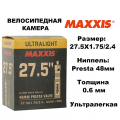 Велокамера Maxxis Ultralight 27.5X1.75/2.4 Вело 48 мм