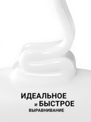 Гель для наращивания 