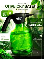 Опрыскиватель садовый аккумуляторный 2400 мАч 3 литра