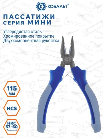 Пассатижи КОБАЛЬТ мини 115 мм (647-314)
