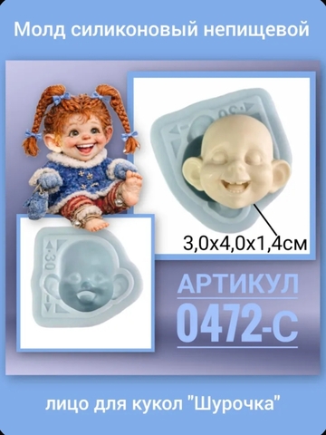 0472-С Молд силиконовый непищевой 