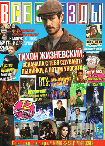 Журнал Все Звезды #4 (2026)