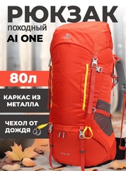 Рюкзак Ai One 8187 80л. orange