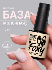 Камуфлирующая молочная база (RUBBER BASE MILKY) #1, 10 ml