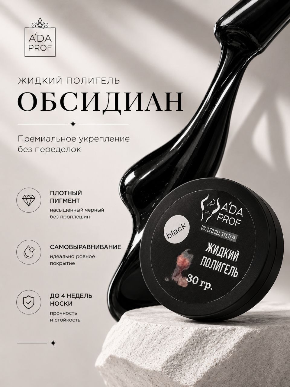 Жидкий полигель 30гр. черный