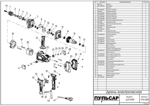 Якорь ПУЛЬСАР ДЭ1600