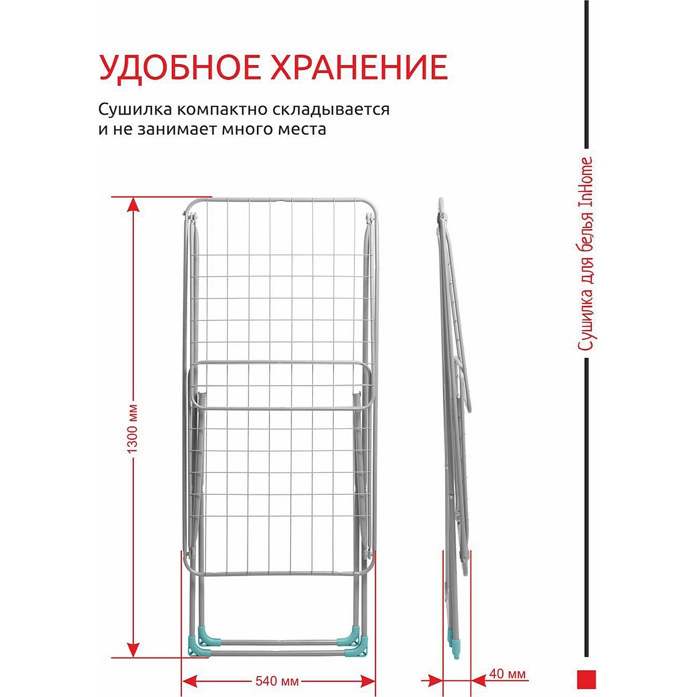 Сушилка для белья InHome напольная раскладная, длина сушки - 20 м - купить  по выгодной цене | InHome – InHome