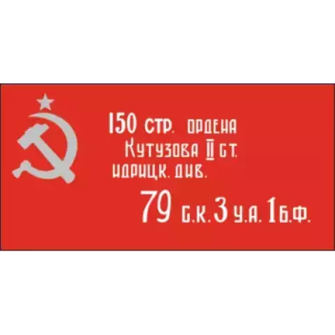 Флаг 30х40 Знамя победы