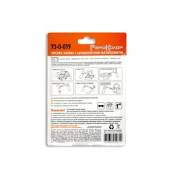 РемоКолор 73-0-019 Горелка газовая на баллон, сопло 18 х 64 мм, пьезоподжиг, расход 80 г/ч, вертикальная, ABS, (шт.)