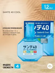 Капли Sante 40 cool возрастные/Индекс свежести 4/ 12 мл