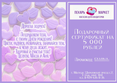 Подарочный сертификат на 1000р (электронный промокод)