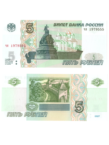 5 рублей 1997 банкнота UNC пресс Красивый номер чя****555