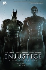 Injustice. Боги среди нас. Год Первый. Книга 2 (Б/У)