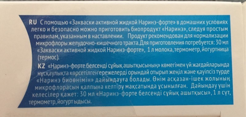 Нарине лекарство инструкция. Наринэ закваска. Наринэ закваска инструкция. Наринэ закваска флак. Наринэ закваска в банке готовая.