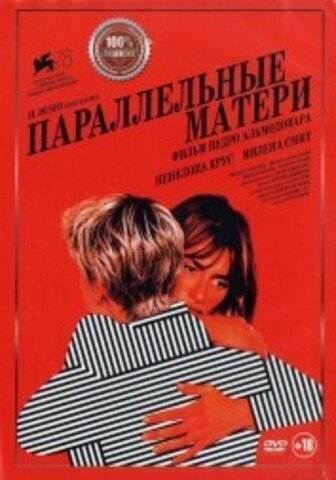 Параллельные матери на DVD