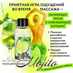 Массажное масло для тела Mojito с ароматом лайма - 50 мл. - 